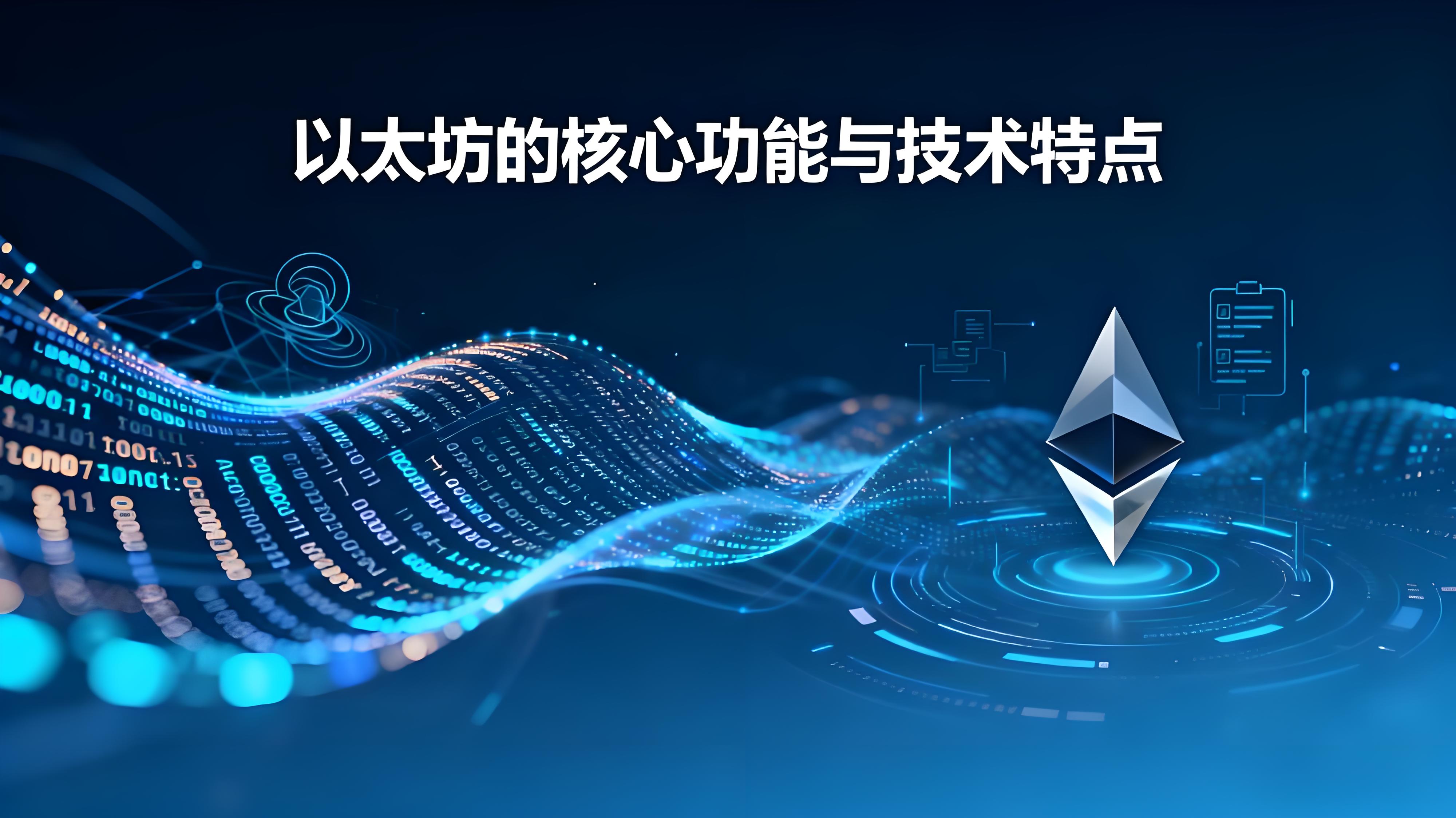 以太坊如何开启区块链的革新之路?