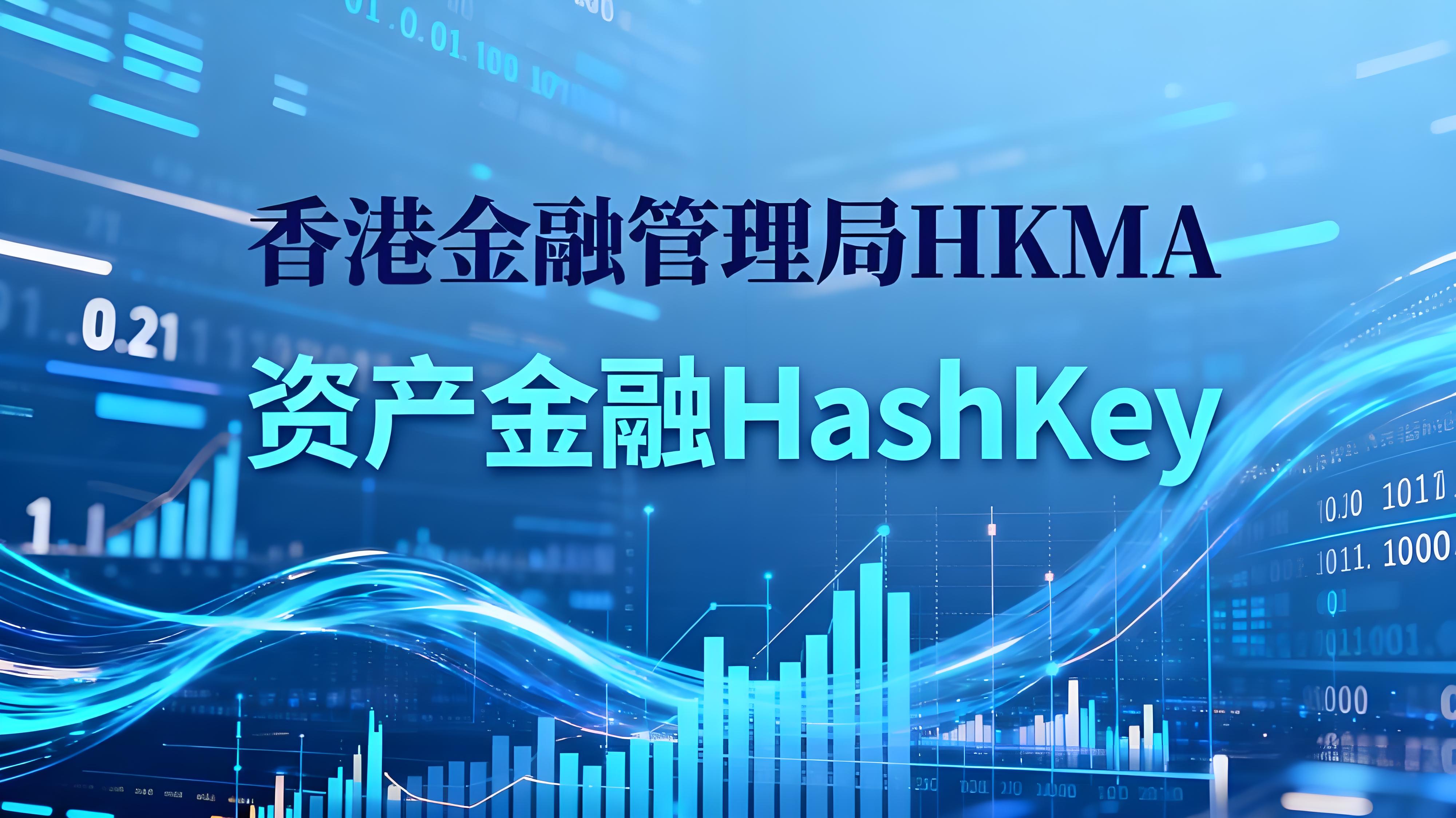 HashKey执手OKX香港货币市场有哪些趋势?