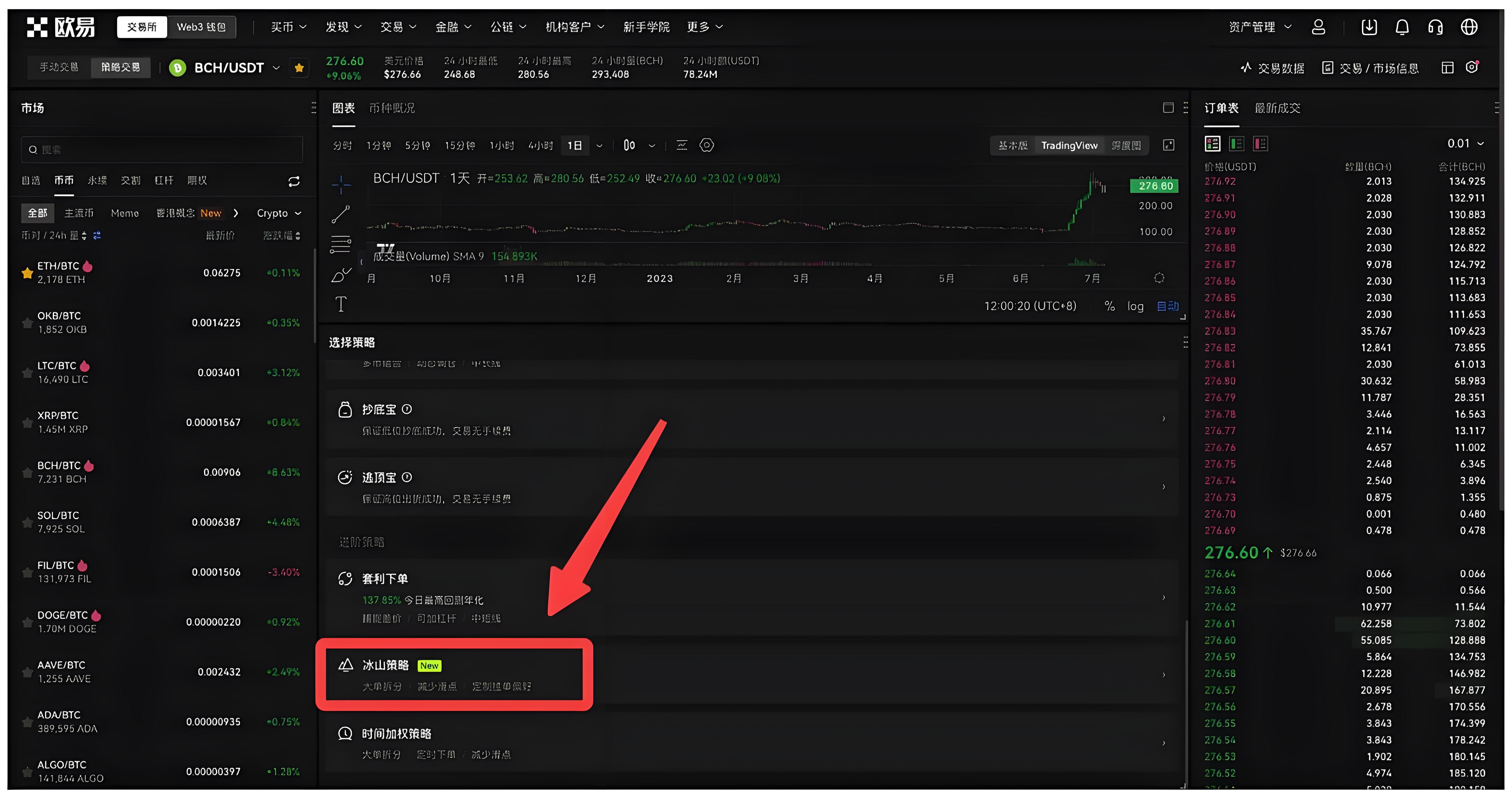 OKX的冰山策略有何优势？