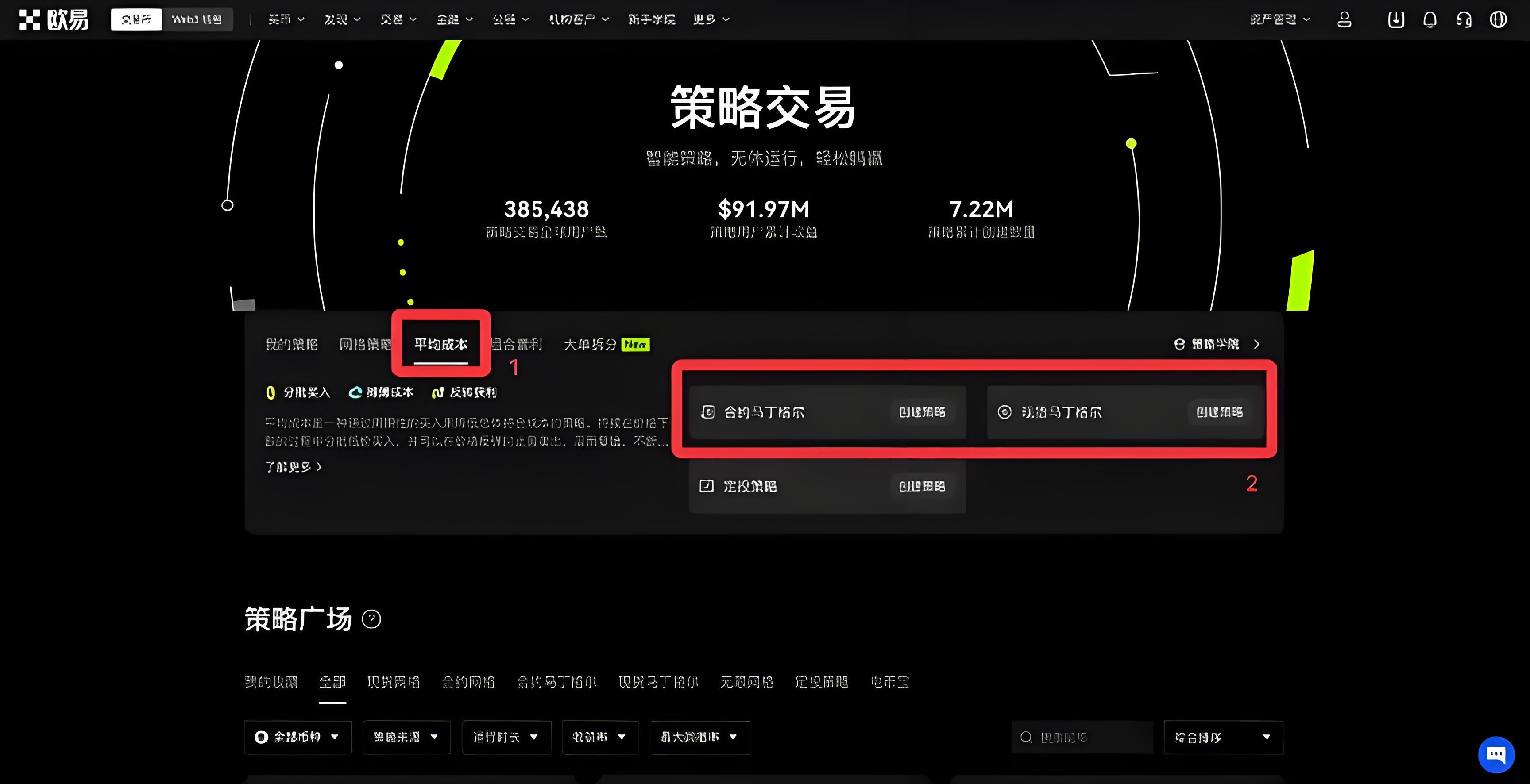 欧易OKX马丁格尔策略是怎样降低成本的？