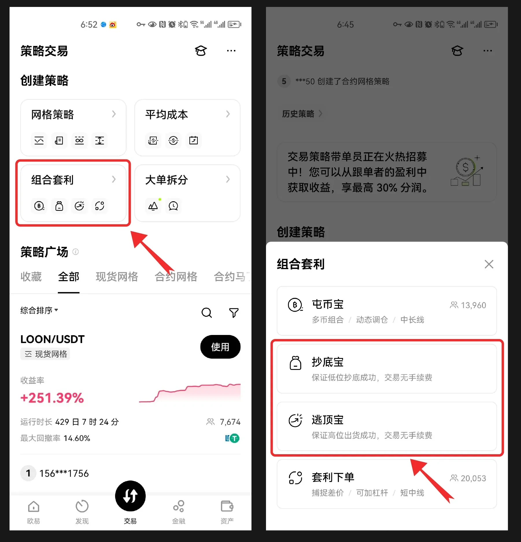 欧易OKX抄底宝与逃顶宝怎样使用?