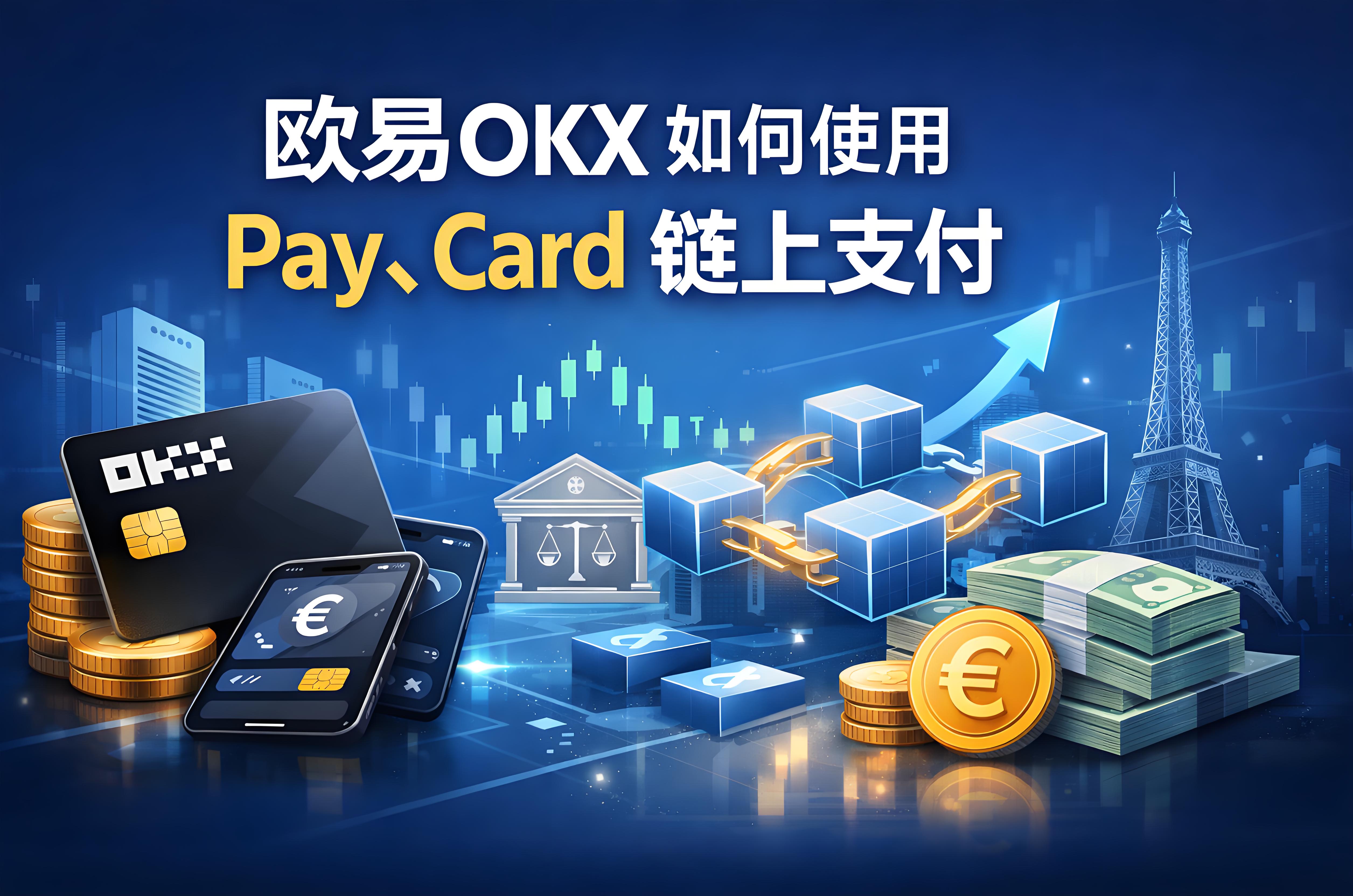 Pay和Card链上支付有什么便捷之处？