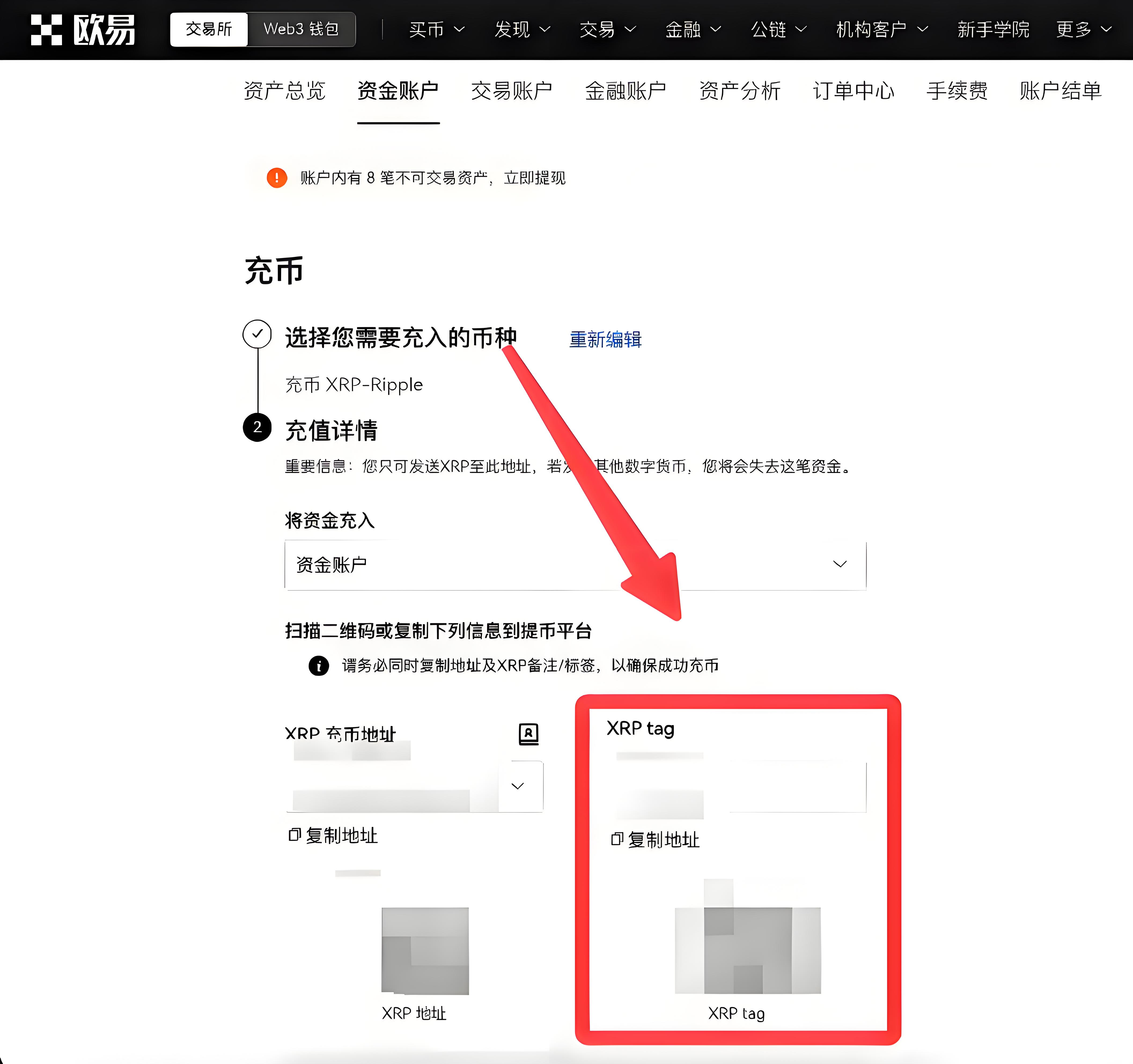 歐易OKX Web端怎樣充值?