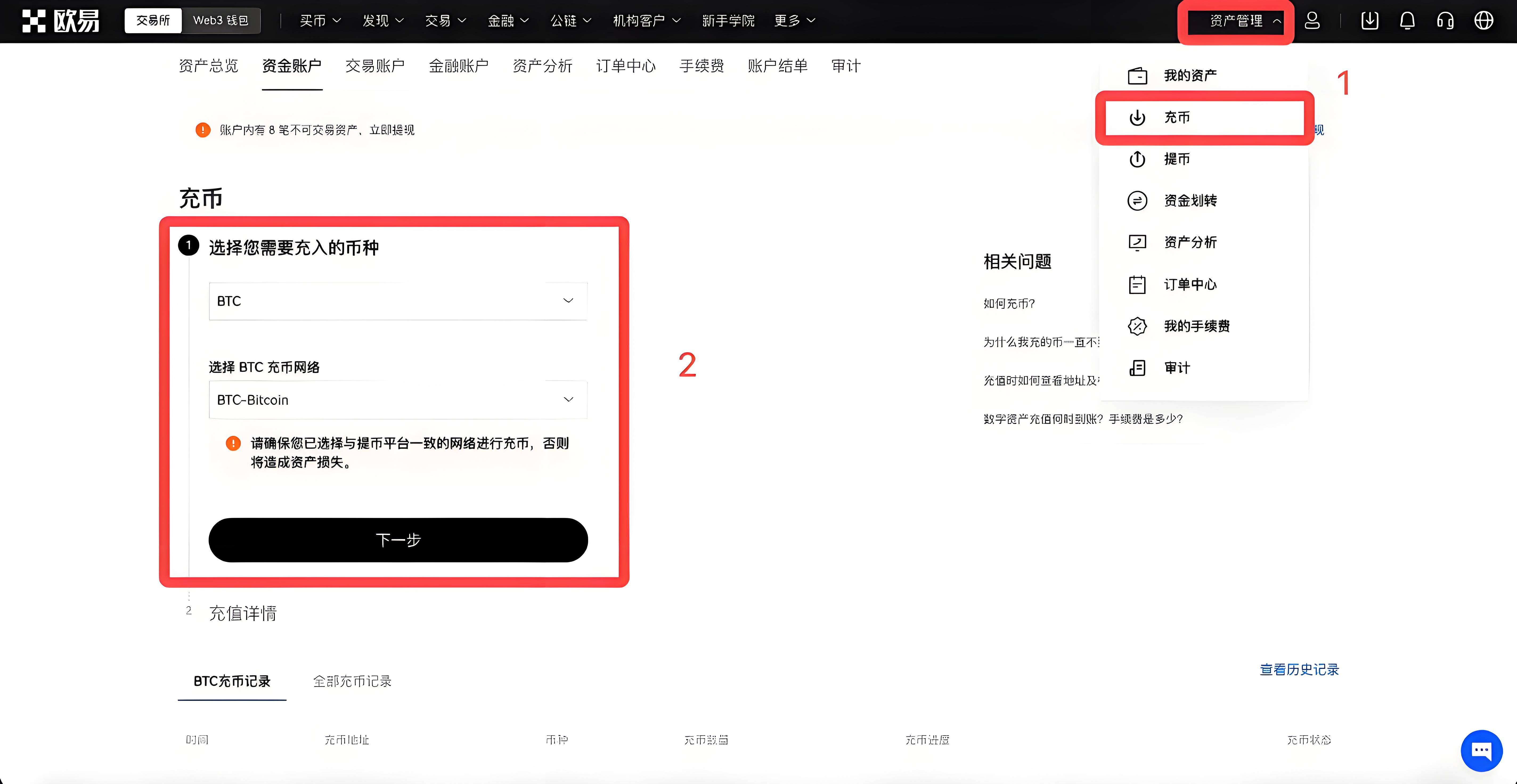 歐易OKX Web端怎樣充值?